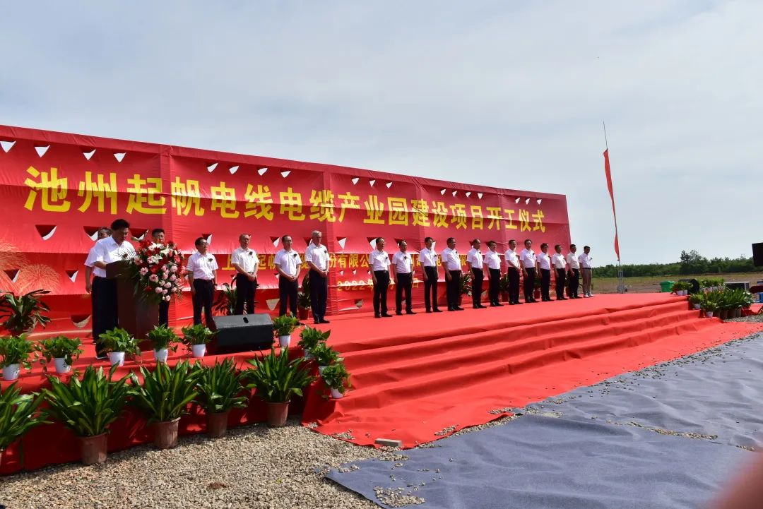 池州電線電纜產(chǎn)業(yè)園項(xiàng)目的開工建設(shè) 池州電線電纜產(chǎn)業(yè)園項(xiàng)目的開工建設(shè)